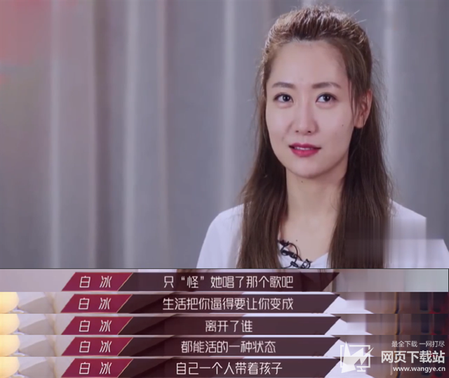 白冰被黃齡《后來》唱哭 離婚一個人帶孩子很難