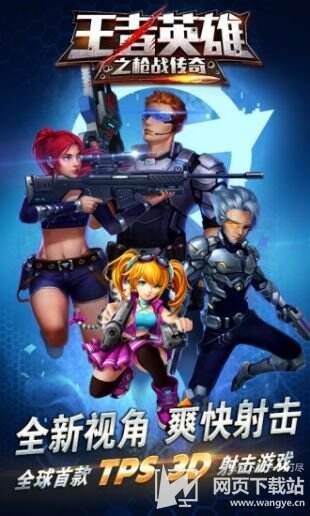 王者英雄之枪战传奇内购破解版