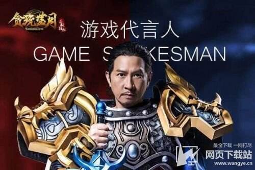 吴孟达代言的正版传奇下载