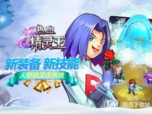 热血精灵王qq版