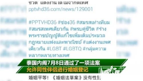 泰国同性婚姻合法化草案通过 泰国内阁认可同性婚姻