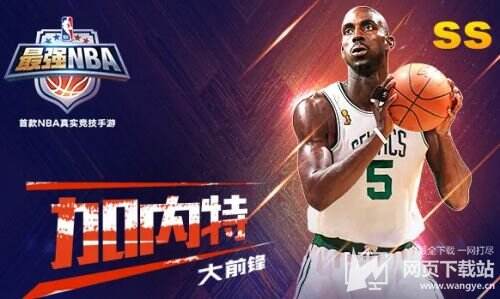 最强nba免费刷球星