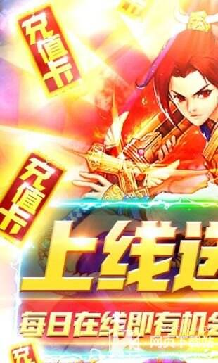 跑跑西游无限送真充版下载