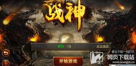 战神传奇手游