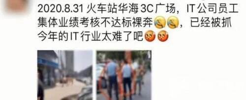 长沙5名男子疑因业绩不达标裸奔