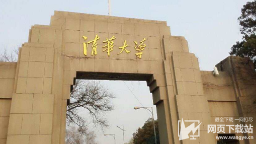 清华成亚洲首个世界排名前20大学 排名有哪些亮点