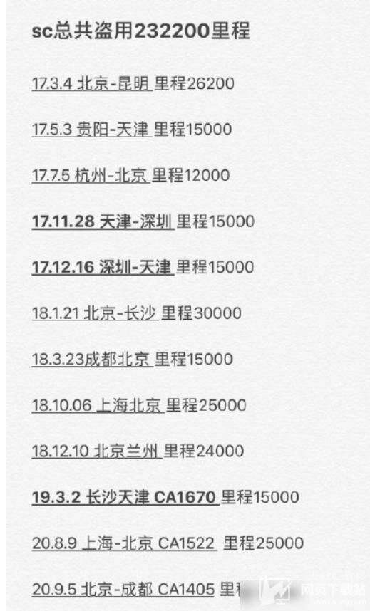 站姐盗用吴磊里程积分，白嫖里程数共计20w