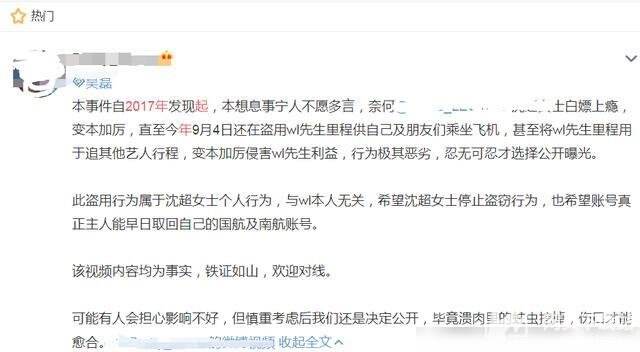 站姐盗用吴磊里程积分，白嫖里程数共计20w