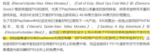 PS5三款独占游戏还将发售PS4版本并且可免费升级