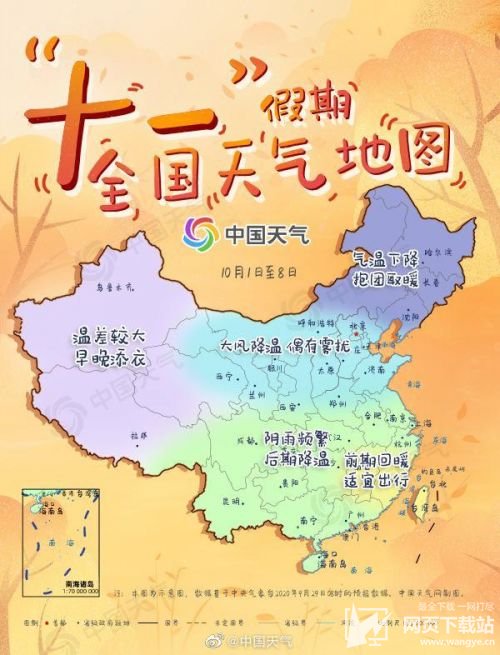 中央气象台预计,今年"十一"期间,北方多冷空气活动,气温总体较常年