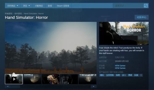 《手掌模拟器：恐惧》上架Steam 12月15日发售