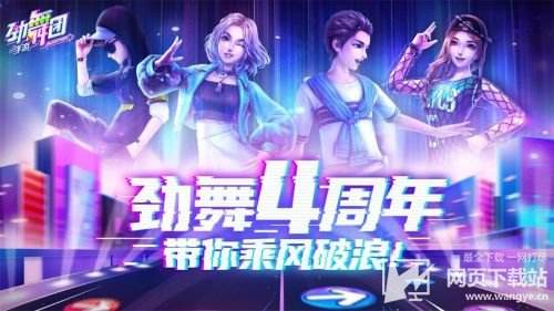 炫舞时代排行_劲舞时代手游网易版劲舞时代最新网易版下载_网页下载站