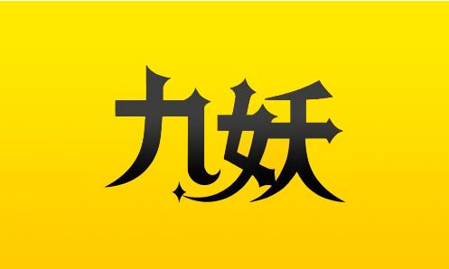 九妖遊戲盒平臺免費下載