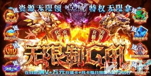 时空神域无限制GM版