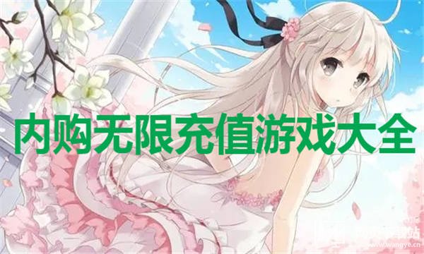 小編特意為玩家帶來【破解版遊戲大全內購破解無限版】下載合集資源