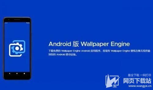 Wallpaper Engine安卓版下载