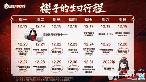 《决战平安京》四周年定档12月31日 周年庆活动一览mtxx05.jpg