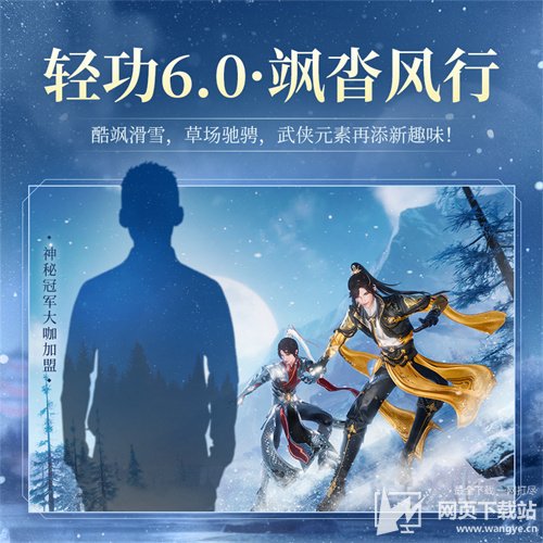 剑网3冬日全新版本冰雪盛会 冰上舞蹈助威北京冬奥会