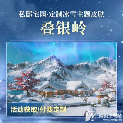 剑网3冬日全新版本冰雪盛会 冰上舞蹈助威北京冬奥会