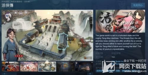 《活侠传》上线Steam 仅支持繁体中文