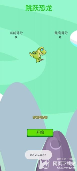跳跃恐龙游戏下载