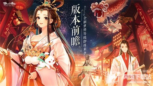 梦幻新诛仙春节资料片来袭 世界等级将重新解禁