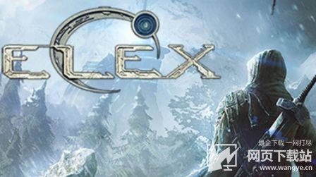 《ELEX II》3月1日上线，敬请期待
