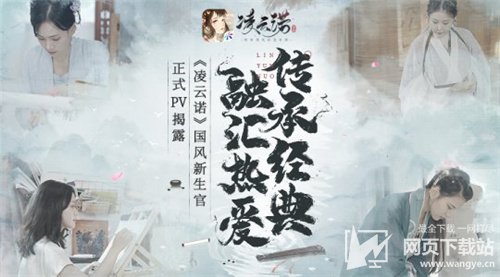 凌云诺手游正式PV揭露 感受千百年岁月芳华