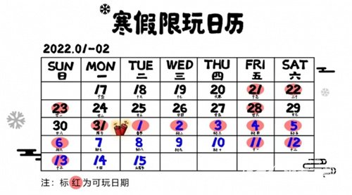 腾讯游戏公布寒假未成年游戏时间 寒假限玩日历
