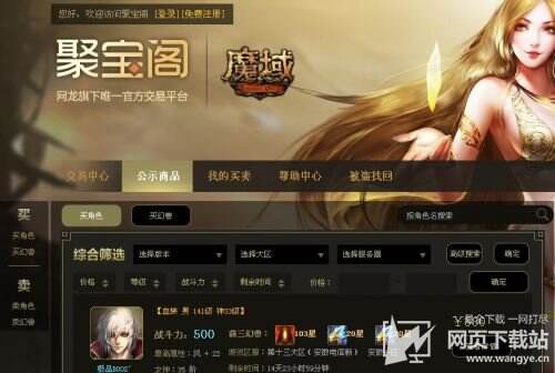 聚宝阁魔域交易手机版