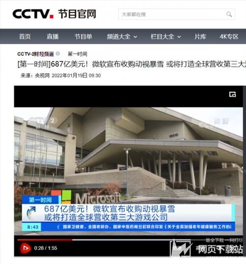 CCTV2财经报道微软收购动视暴雪 《FF14》意外出镜