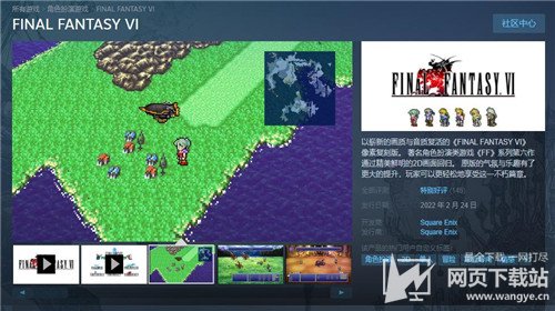 《最终幻想6：像素复刻版》正式发售 Steam特别好评