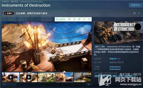 《毁灭工具》已在steam平台发售 支持中文