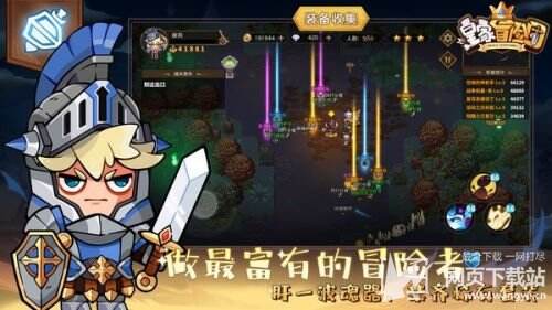 皇家冒险团安卓版下载