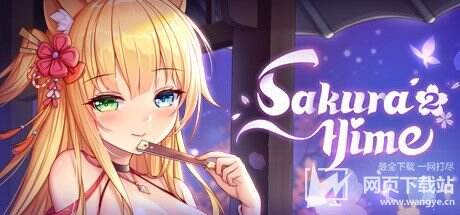 樱姬2手机版下载
