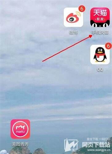 天猫商城官网版下载