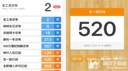 倒数日days Matter最新版官方下载 倒数日22最新版app下载 网页下载站