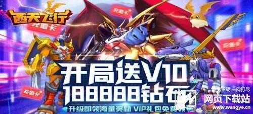 西天飞行无限钻石版