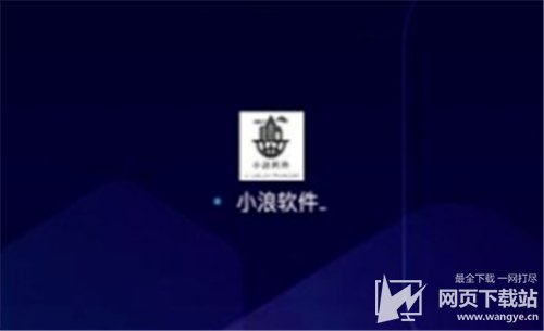 小浪软件库app官方最新版2022 v1.0