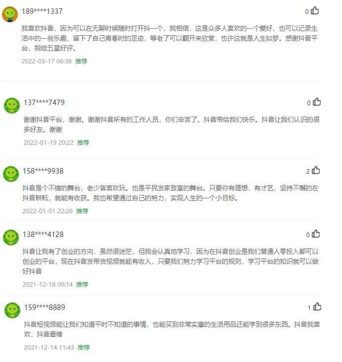 抖音APP官网免费下载