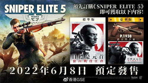 《狙击精英5》实体版因货运延误延期至6月8日