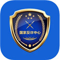 国家反诈中心app安卓版官网下载