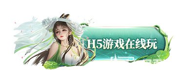 H5三国卡牌游戏推荐