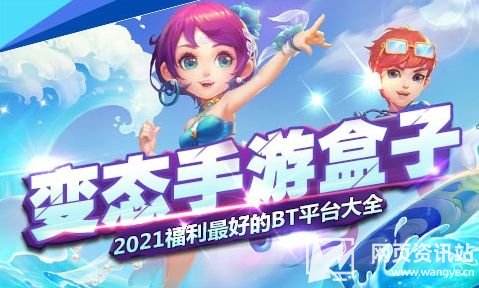 福利最高的游戏盒子十大排名 变态福利手游盒子app推荐2024